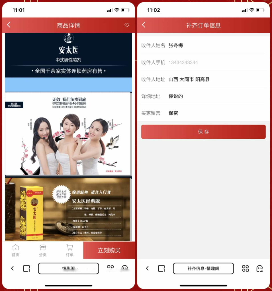 图片[3]-免登录成人用品商城系统源码,情趣用品商城与对接易支付