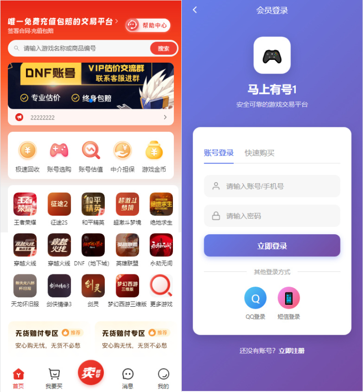 新版游戏账号交易网站源码/游戏币交易平台源码-东南兔资源站