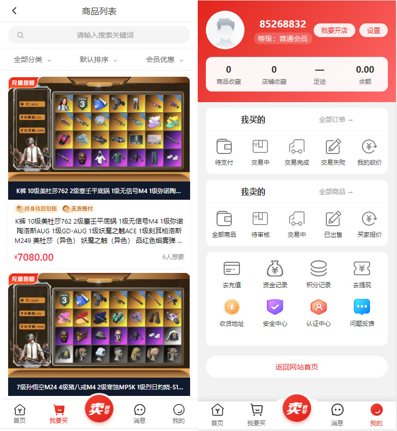 图片[2]-新版游戏账号交易网站源码/游戏币交易平台源码