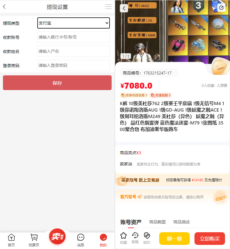 图片[3]-新版游戏账号交易网站源码/游戏币交易平台源码