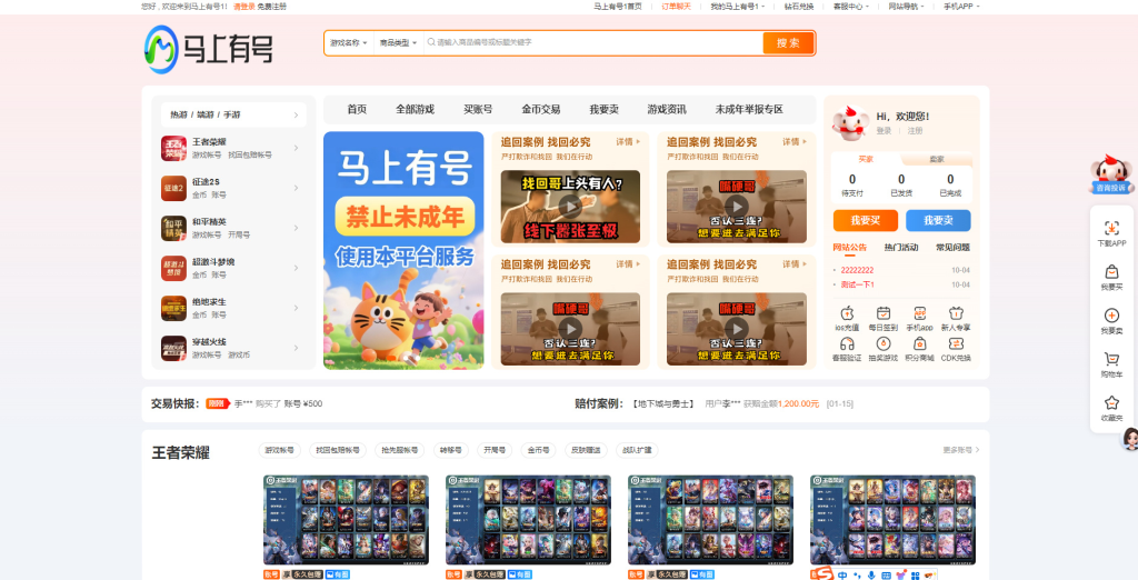 图片[4]-新版游戏账号交易网站源码/游戏币交易平台源码