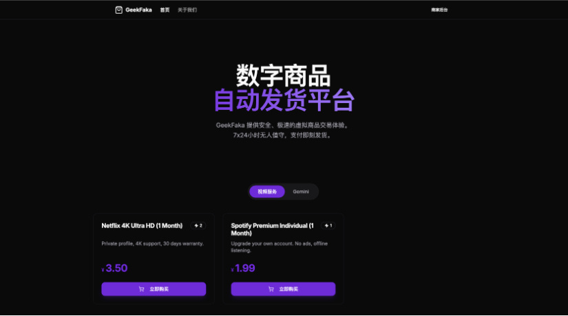 极客发卡系统 独立开发者数字商品自动售卖工具 支持易支付 / 自动发货 / 邮件通知功能