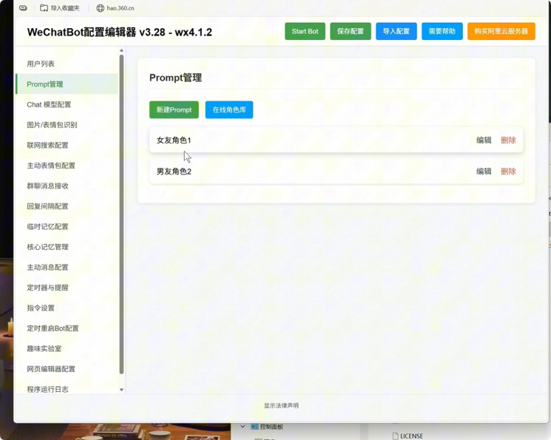 AI 微信聊天机器人搭建教程 AI女友等角色扮演 + 长期记忆-东南兔资源站