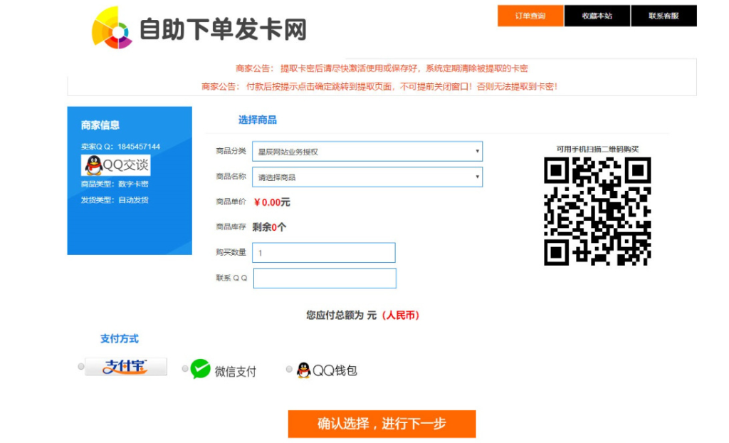 PHP网站源码，星辰个人发卡网V7.0免授权版，内置3套模板供选择