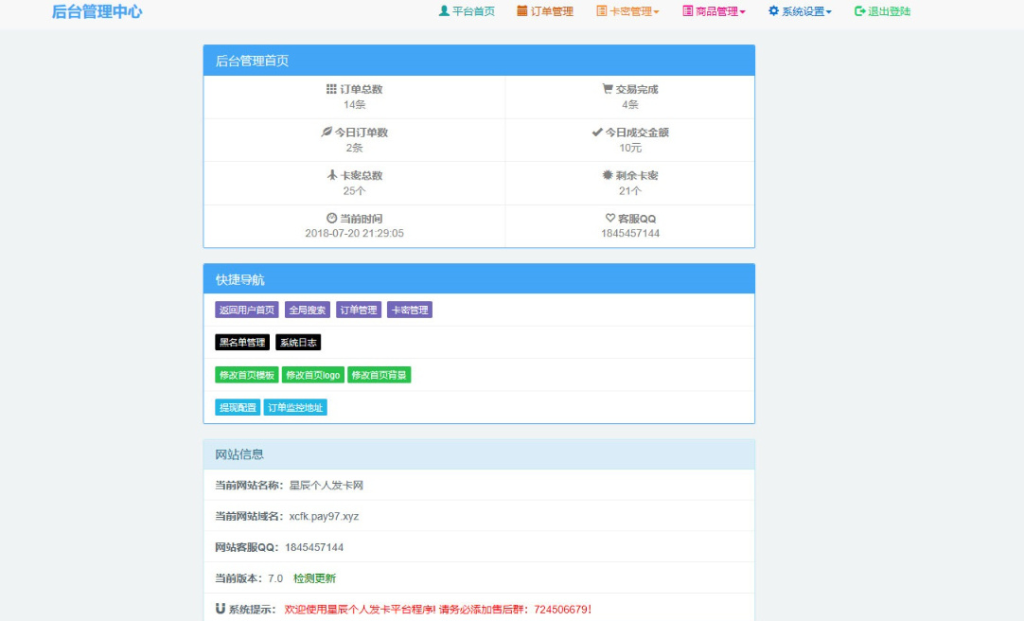 图片[2]-PHP网站源码，星辰个人发卡网V7.0免授权版，内置3套模板供选择