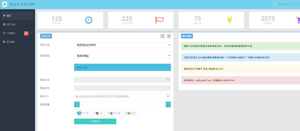 图片[3]-PHP网站源码，星辰个人发卡网V7.0免授权版，内置3套模板供选择