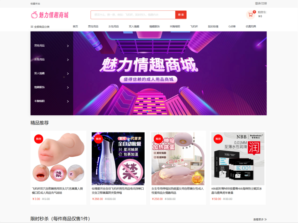 最新成人情趣商城系统源码,开源商城源码