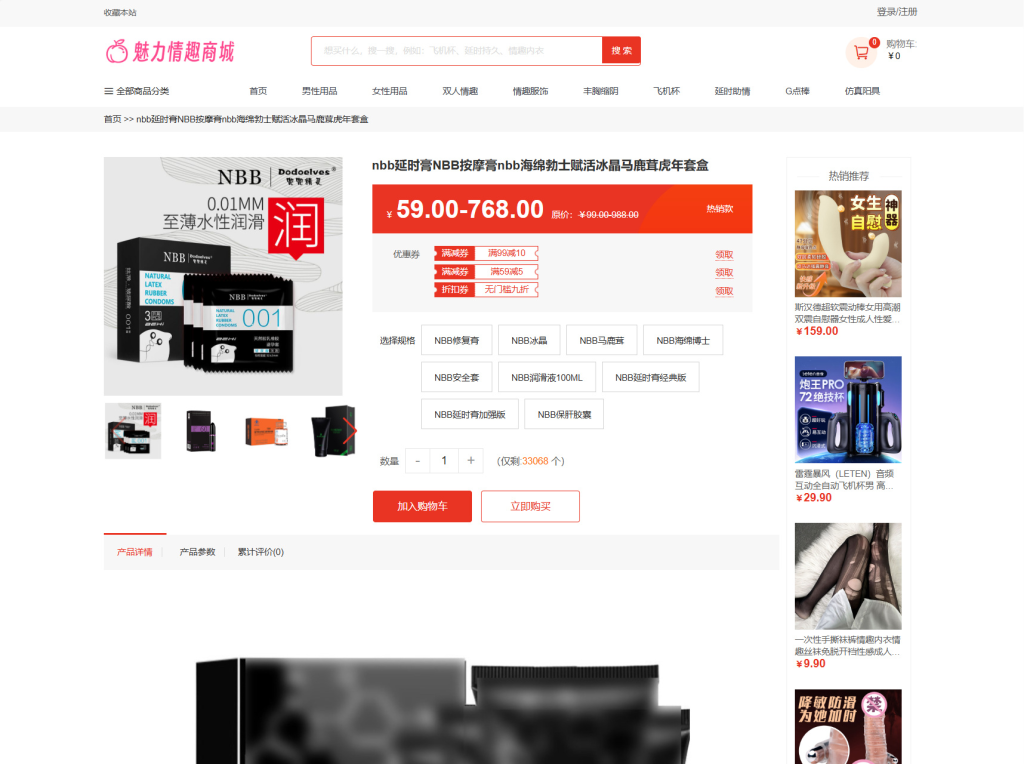 图片[2]-最新成人情趣商城系统源码,开源商城源码
