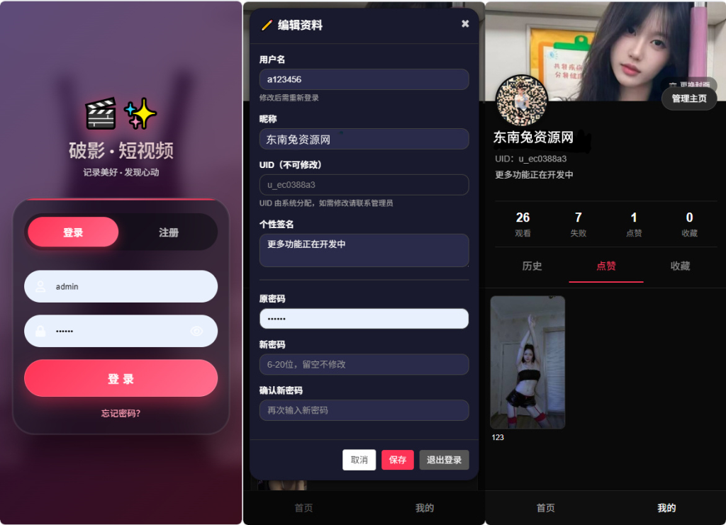 图片[2]-全新UI随机美女短视频管理系统源码_带后台运营版