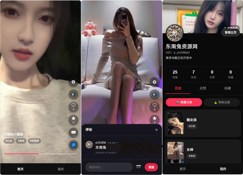 全新UI随机美女短视频管理系统源码带后台运营版-东南兔资源站