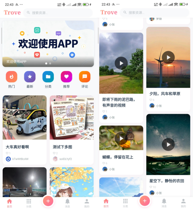 Trove 付费资源社区源码 + 个人博客 + 短视频 APP 支持 AI 大模型多支付多存储-东南兔资源站
