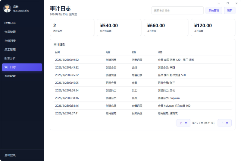 美容美发店开源管理系统：支持会员管理、充值消费、经营分析的轻量工具-东南兔资源站