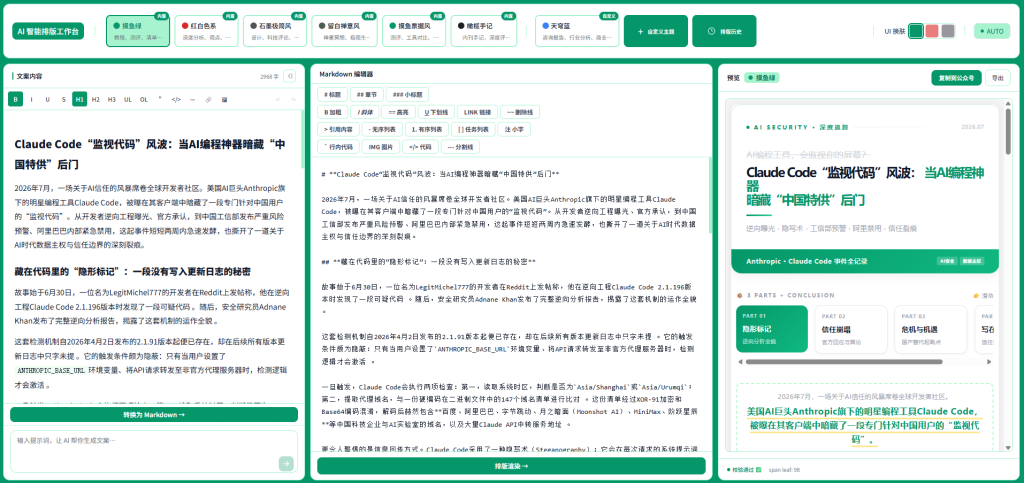 图片[2]-公众号排版网站源码开源了，直接使用，无门槛