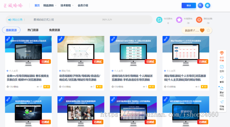 知识付费源码虚拟资源交易平台带会员中心带整站数据带支付主题源码-东南兔资源站