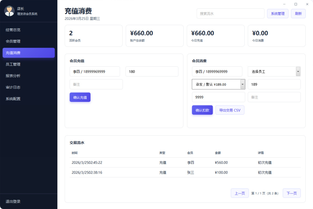 图片[2]-美容美发店开源管理系统：支持会员管理、充值消费、经营分析的轻量工具