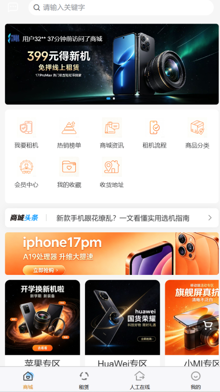 回收租赁系统源码,手机回收,电子产品售卖商城,完整版/开源版-东南兔资源站