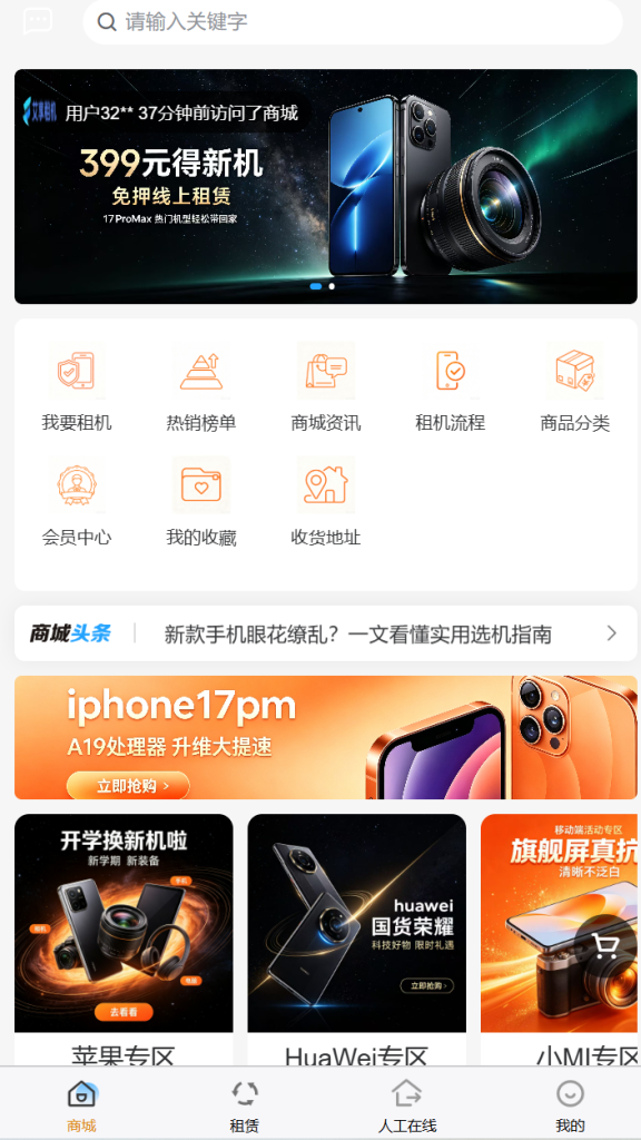 回收租赁系统源码,手机回收,电子产品售卖商城,完整版/开源版