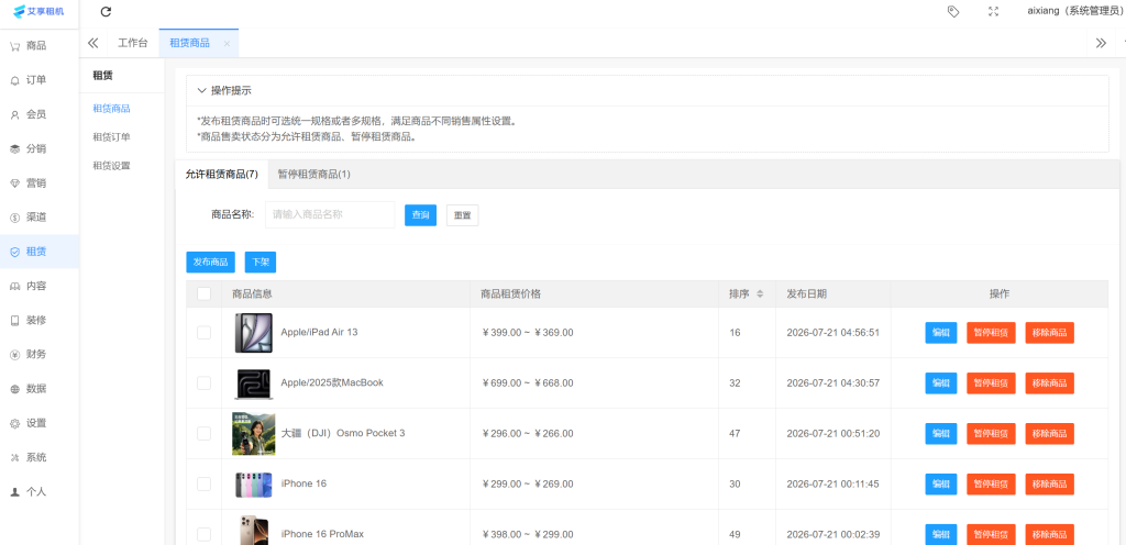 图片[7]-回收租赁系统源码,手机回收,电子产品售卖商城,完整版/开源版
