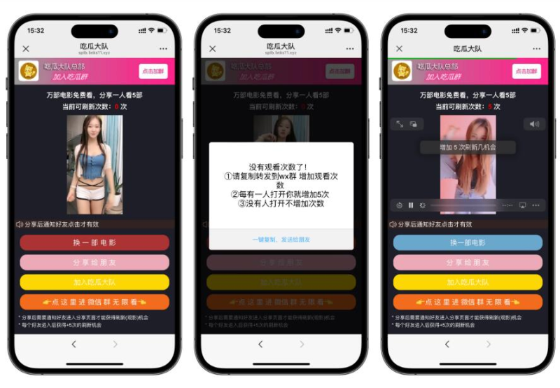 免费分享视频裂变加群推广分享引流源码-东南兔资源站