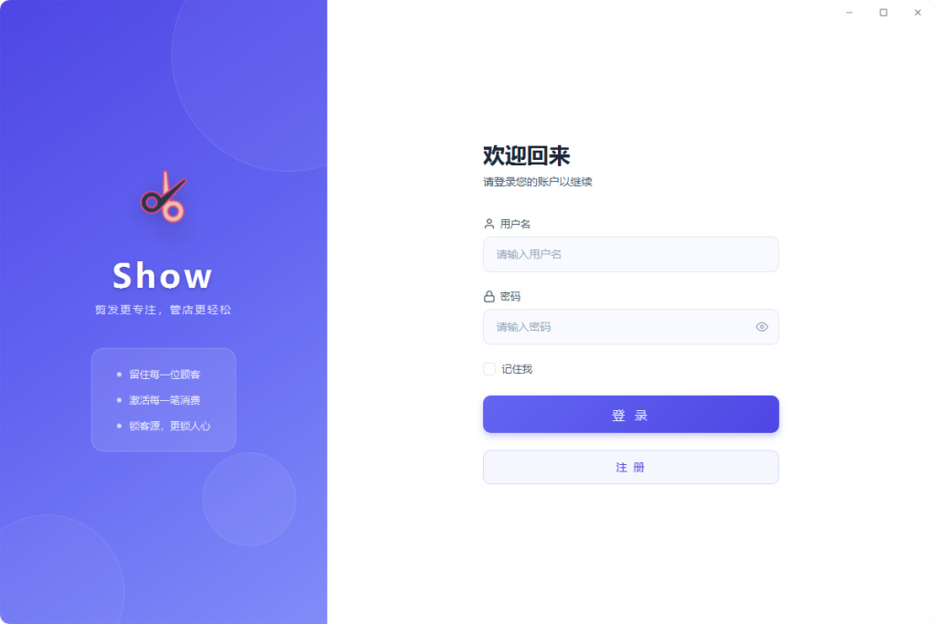 图片[3]-美容美发店开源管理系统：支持会员管理、充值消费、经营分析的轻量工具