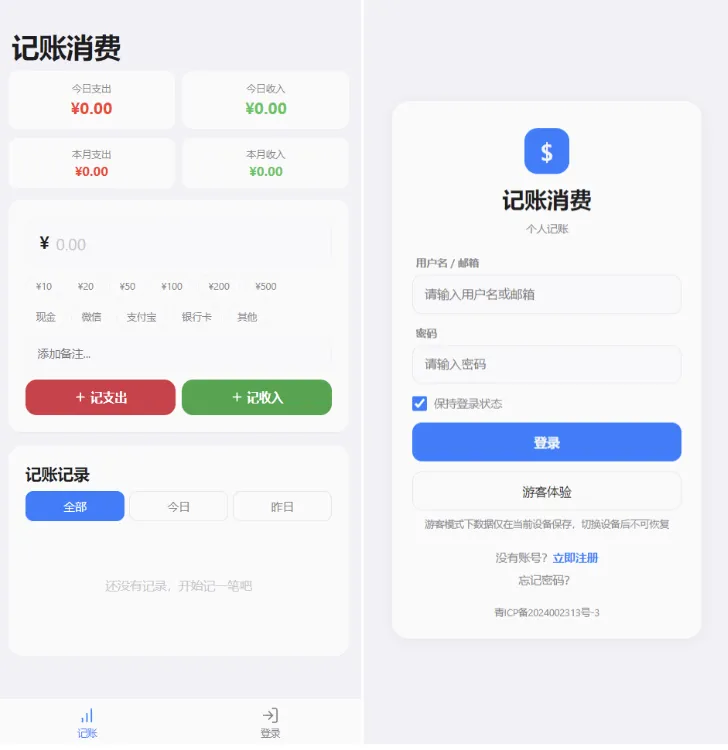 个人记账系统源码 消费记账管理系统-东南兔资源站