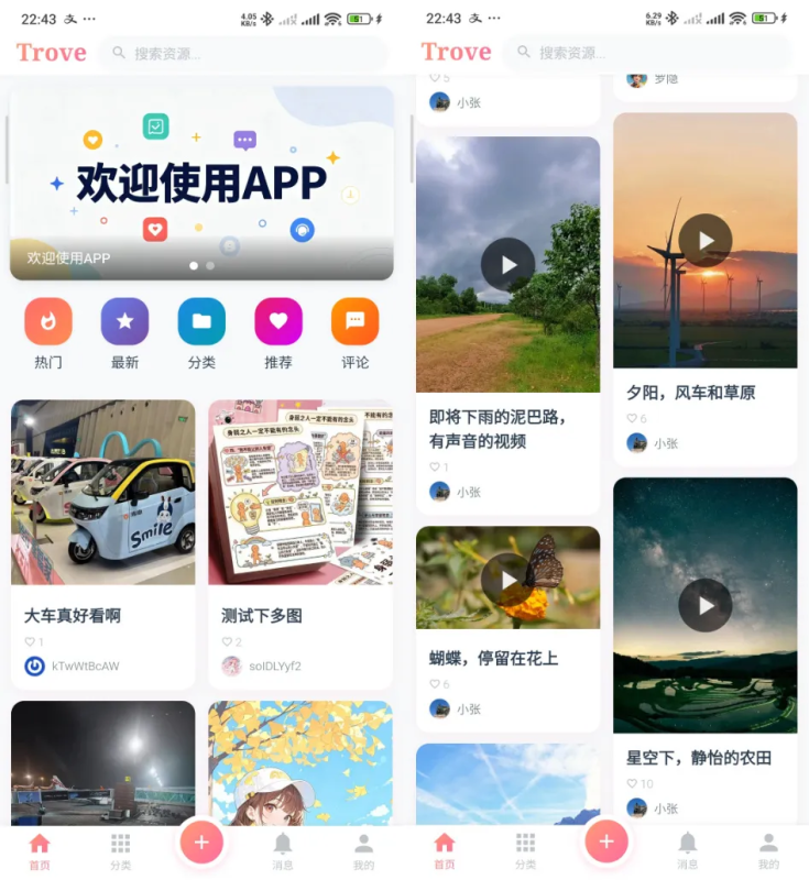 Trove付费资源社区/个人博客/短视频APP源码-东南兔资源站