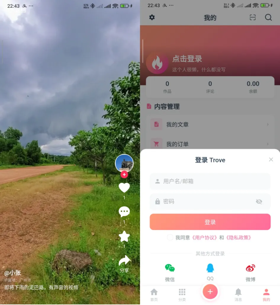 图片[2]-Trove付费资源社区/个人博客/短视频APP源码