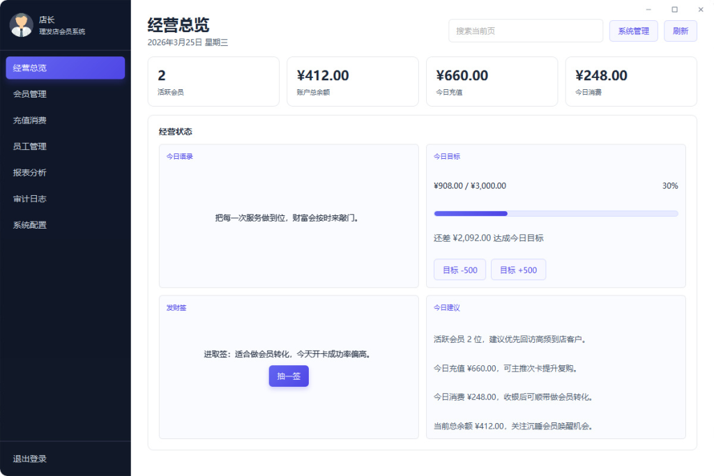 图片[4]-美容美发店开源管理系统：支持会员管理、充值消费、经营分析的轻量工具