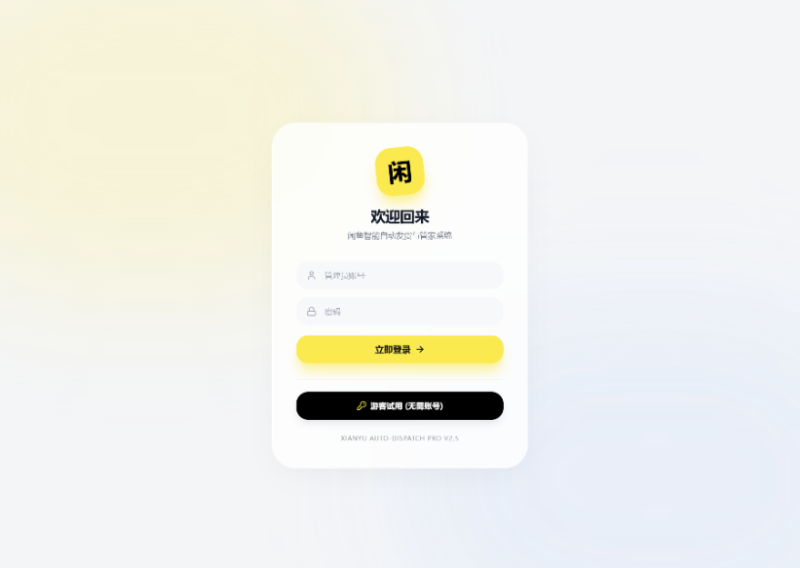 闲鱼自动发货系统,闲鱼自动回复系统,闲鱼AI回复系统源码-东南兔资源站