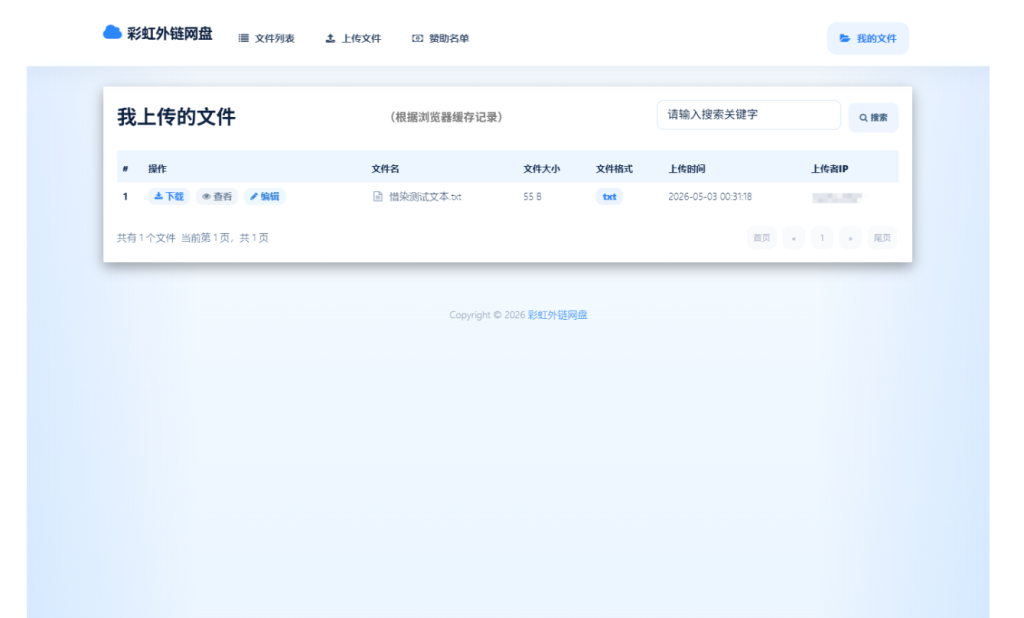 基于彩虹外链云盘二开+美化源码