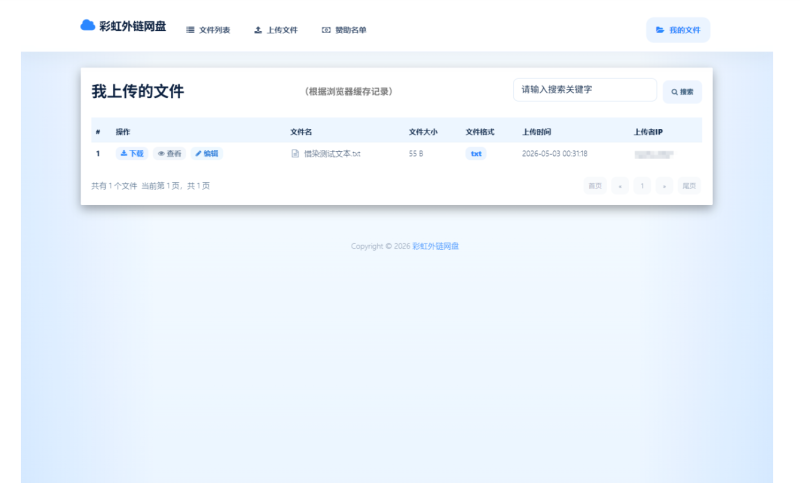 基于彩虹外链云盘二开+美化源码-东南兔资源站