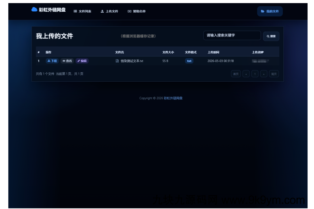 图片[2]-基于彩虹外链云盘二开+美化源码