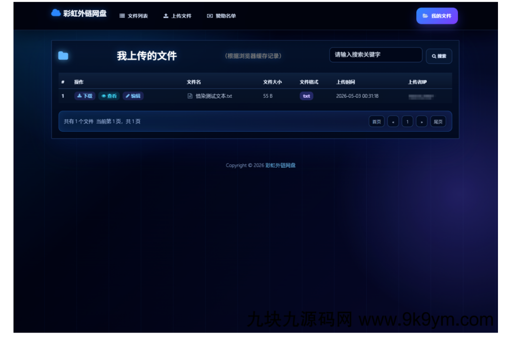 图片[3]-基于彩虹外链云盘二开+美化源码