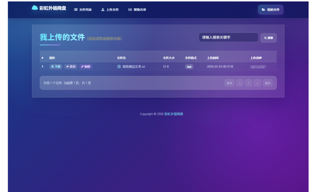 图片[4]-基于彩虹外链云盘二开+美化源码
