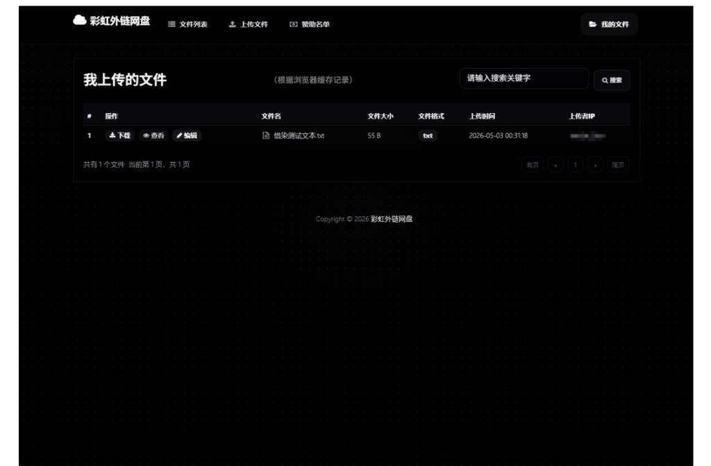 图片[5]-基于彩虹外链云盘二开+美化源码