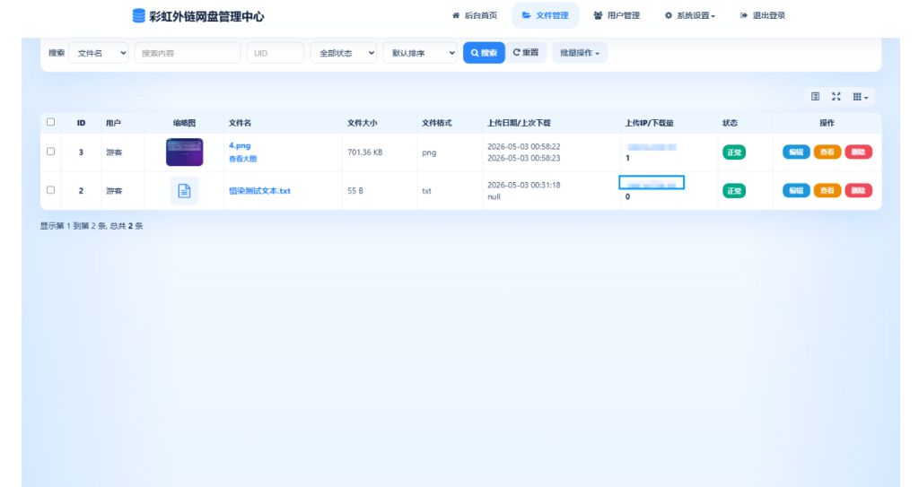 图片[6]-基于彩虹外链云盘二开+美化源码