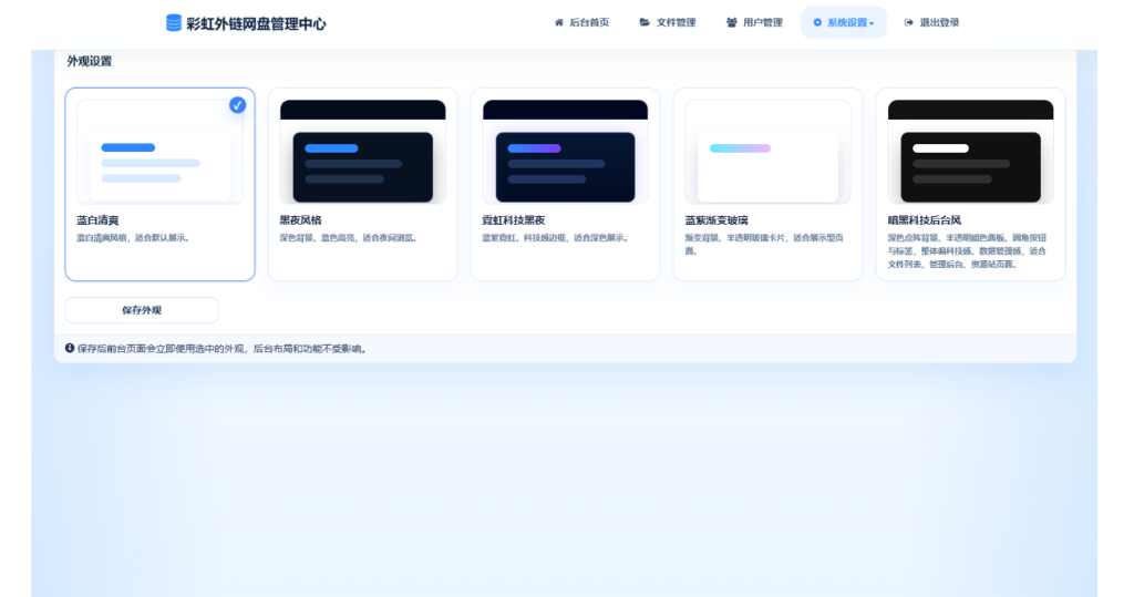 图片[7]-基于彩虹外链云盘二开+美化源码