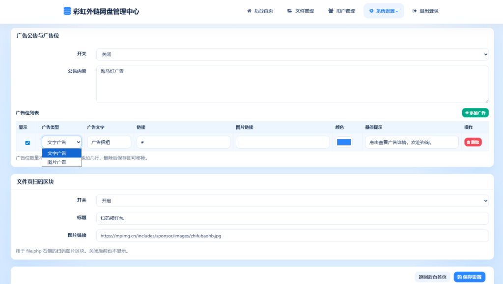 图片[8]-基于彩虹外链云盘二开+美化源码