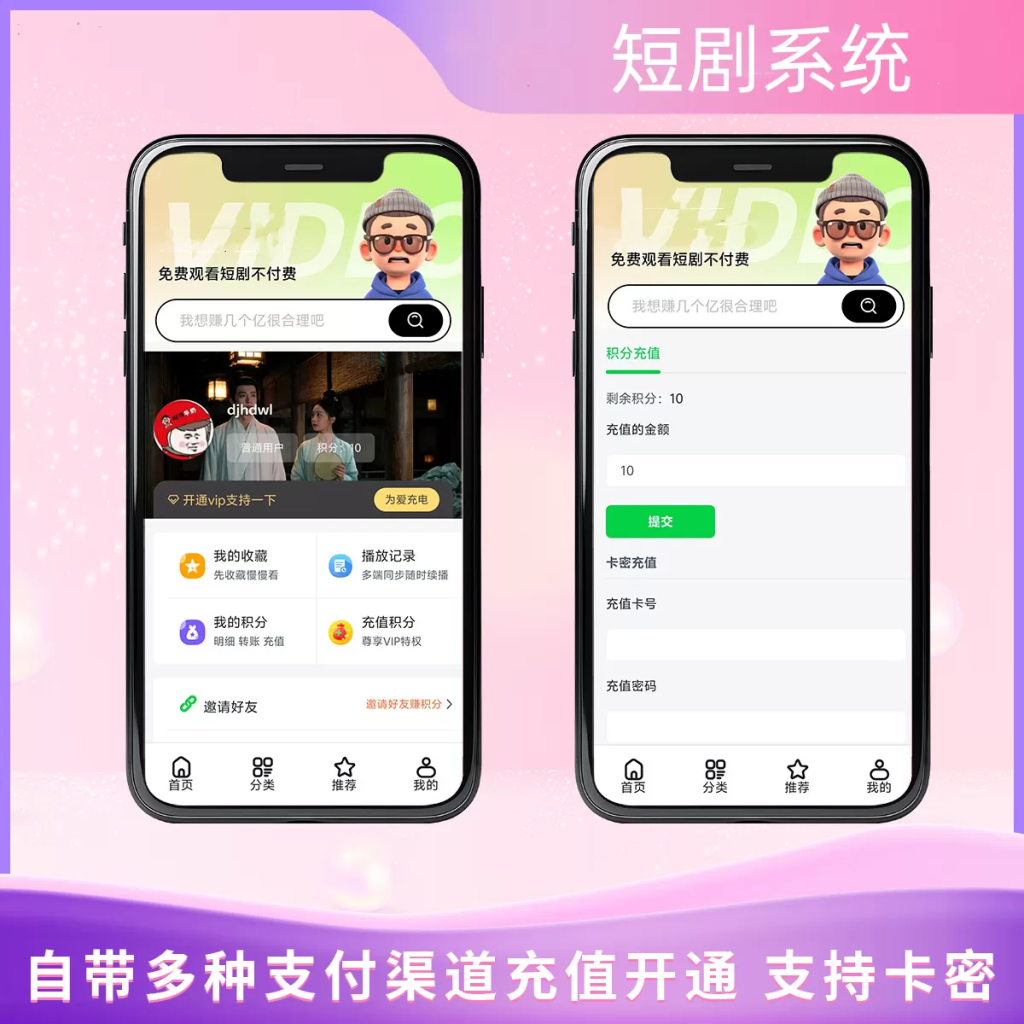 图片[5]-2026最新短剧系统源码,支持广告会员功能齐全短剧源码