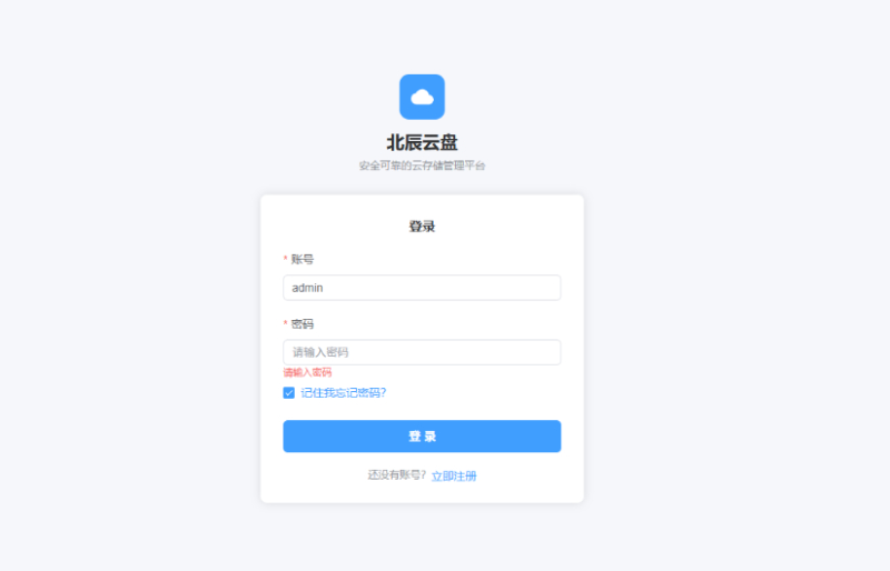 北辰个人高颜值网盘云盘系统源码-东南兔资源站