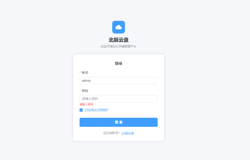 北辰个人高颜值网盘云盘系统源码