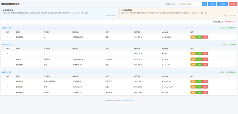 汽修单管理系统源码 | 中小汽修门店维修订单客户信息数字化管理工具-东南兔资源站
