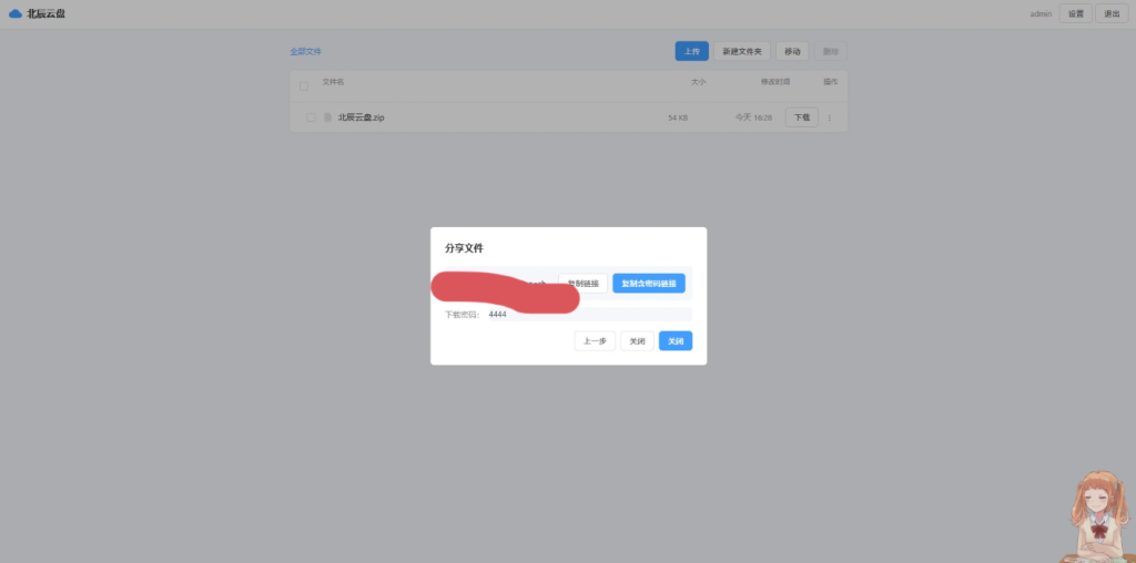图片[2]-北辰个人高颜值网盘云盘系统源码