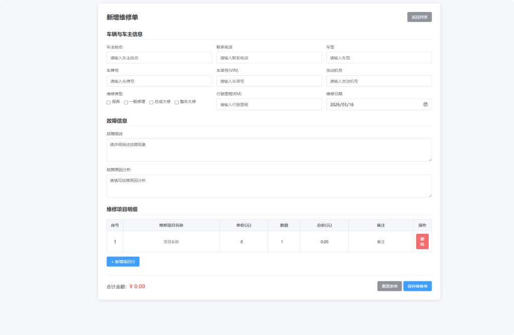 图片[2]-汽修单管理系统源码 | 中小汽修门店维修订单客户信息数字化管理工具