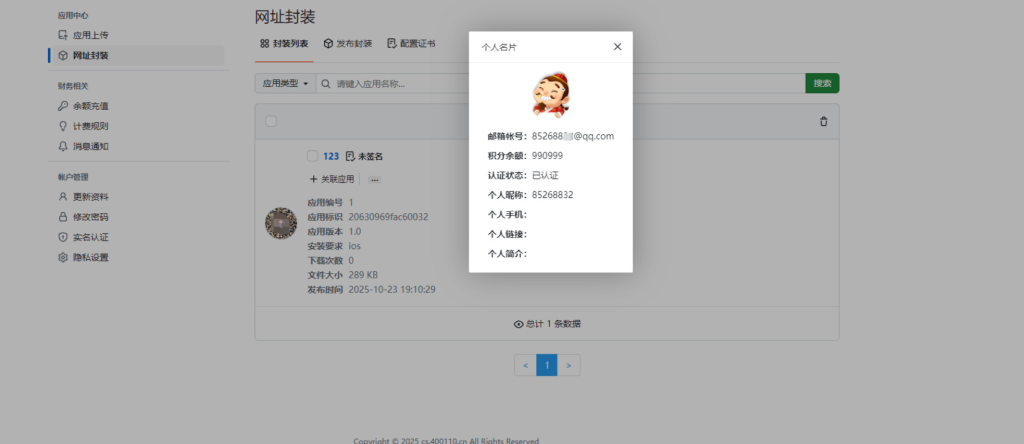 图片[2]-APP分发系统源码免签封装/网址在线打包封装支持安卓IOS双端【站长亲测】