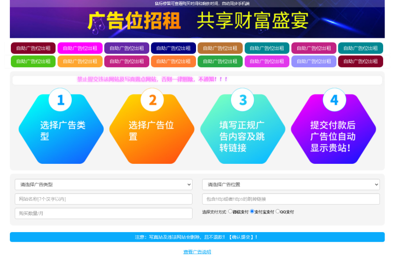 最新全开源版本 网站自助广告投放系统源码 附安装教程-东南兔资源站