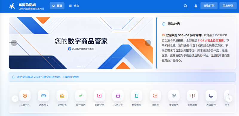 自动发卡商城用户可开通分店分销，支持实物发货，自带博客功能-东南兔资源站