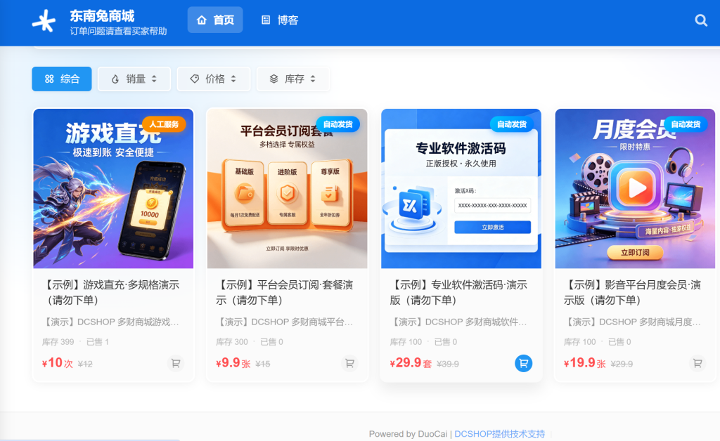 图片[2]-自动发卡商城用户可开通分店分销，支持实物发货，自带博客功能