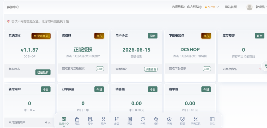 图片[4]-自动发卡商城用户可开通分店分销，支持实物发货，自带博客功能