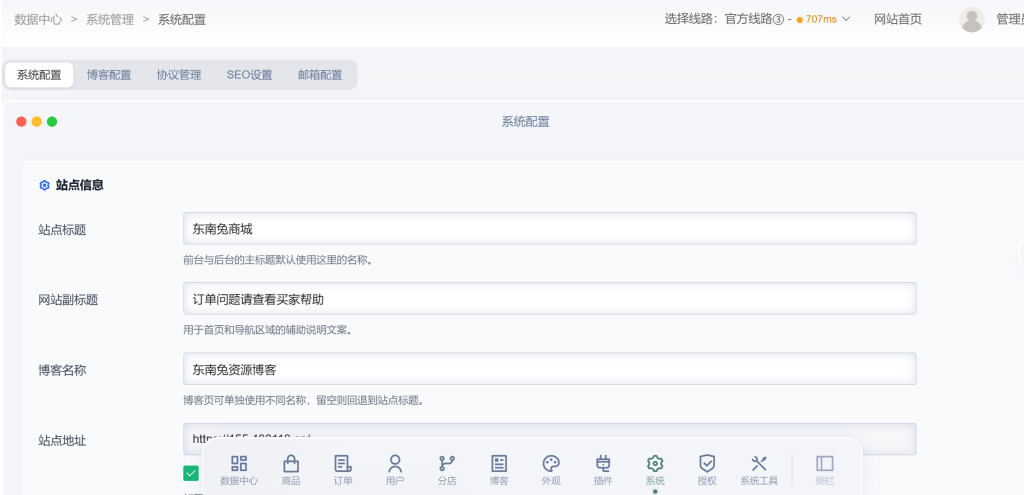 图片[5]-自动发卡商城用户可开通分店分销，支持实物发货，自带博客功能